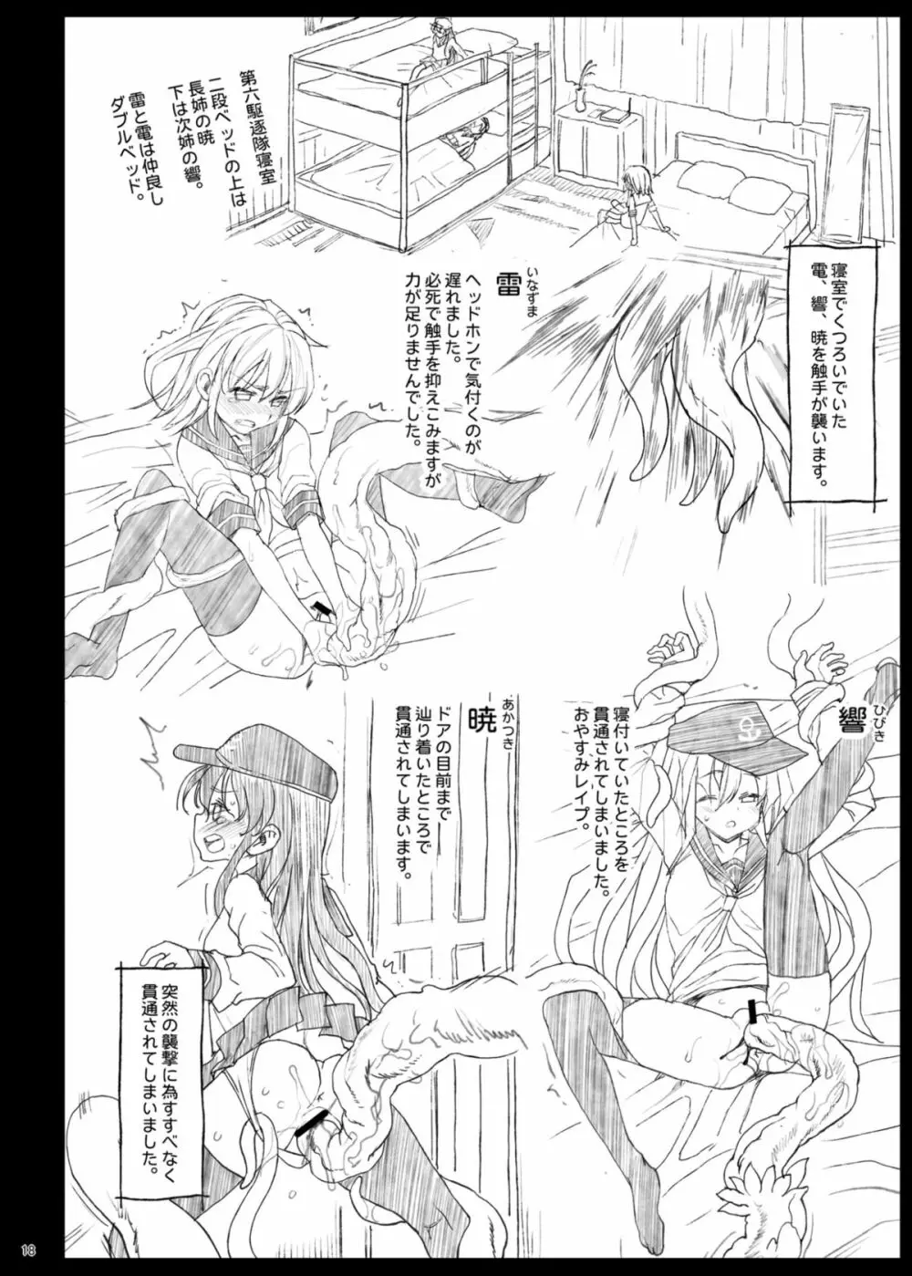 悪堕ち島風5～エロ触手に堕とされる艦娘～ Page.20