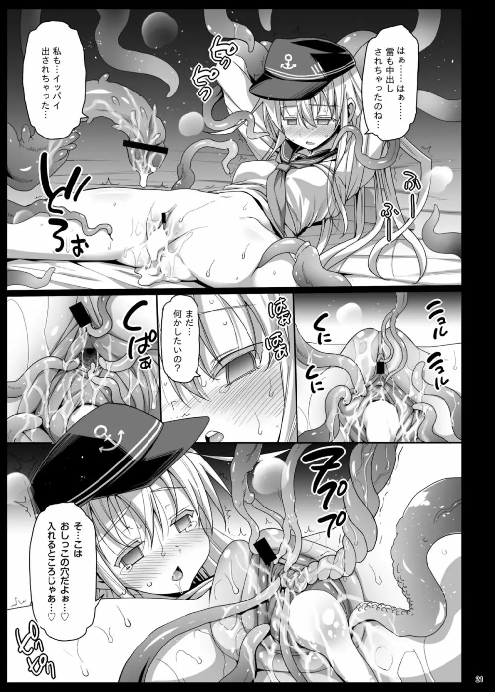 悪堕ち島風5～エロ触手に堕とされる艦娘～ Page.23