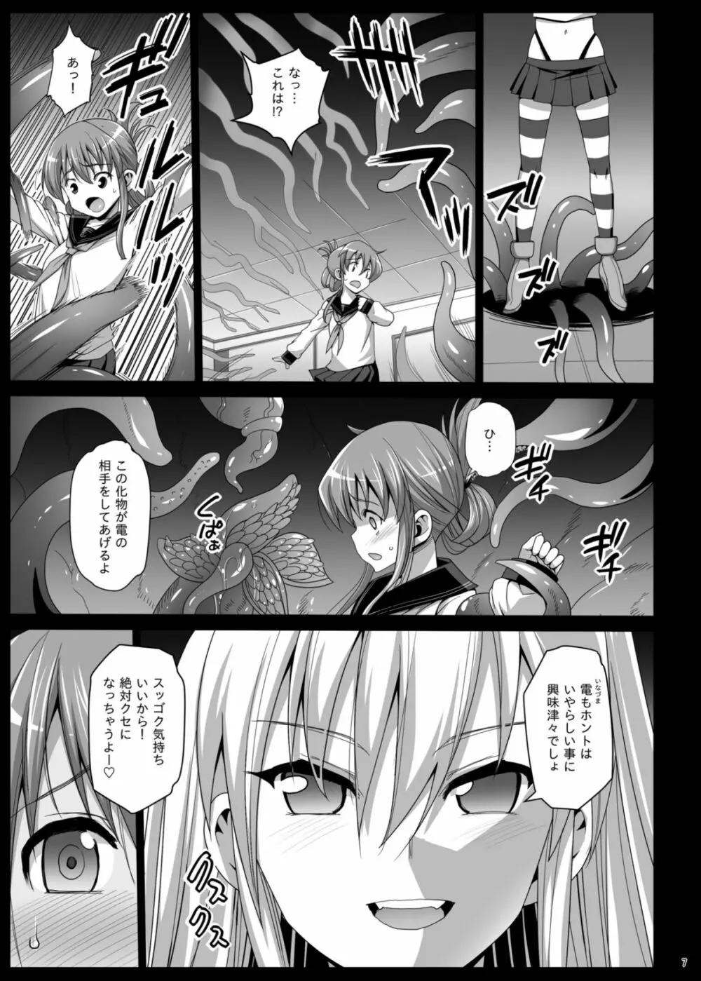 悪堕ち島風5～エロ触手に堕とされる艦娘～ Page.9