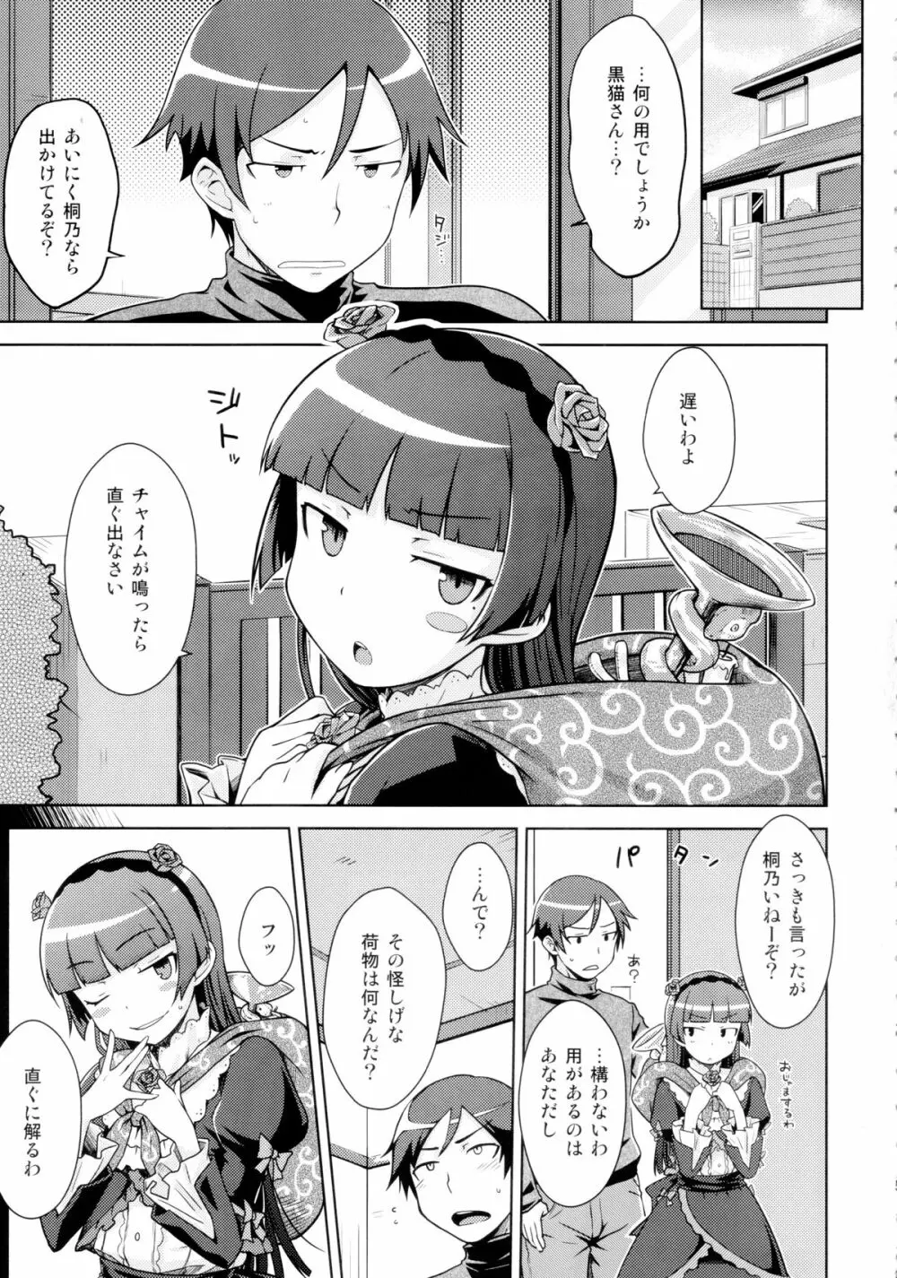 堕天聖の戦い Page.4