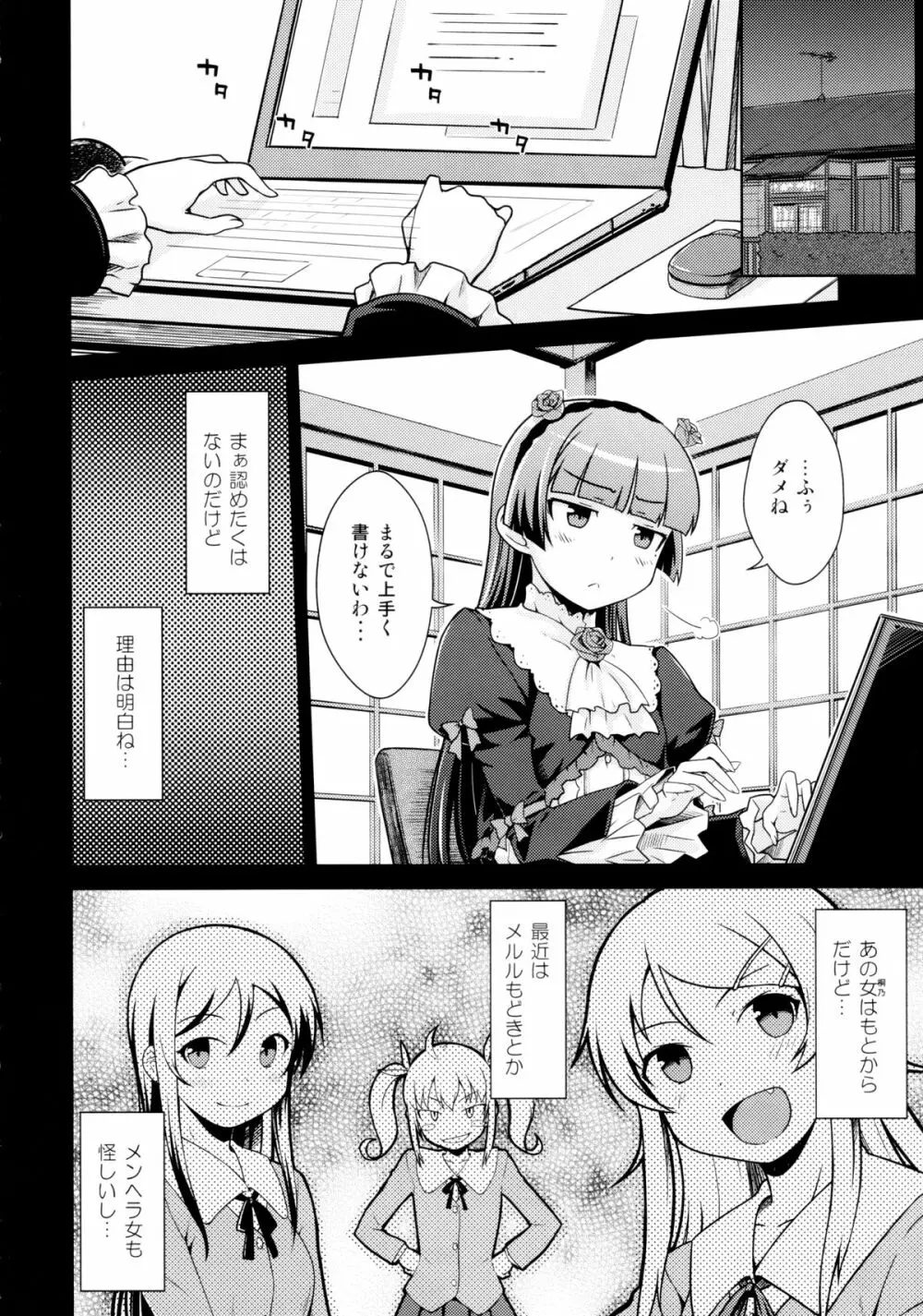 堕天聖の戦い Page.5