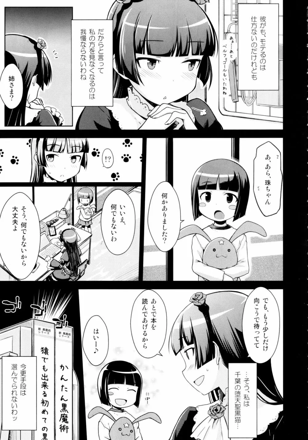 堕天聖の戦い Page.6