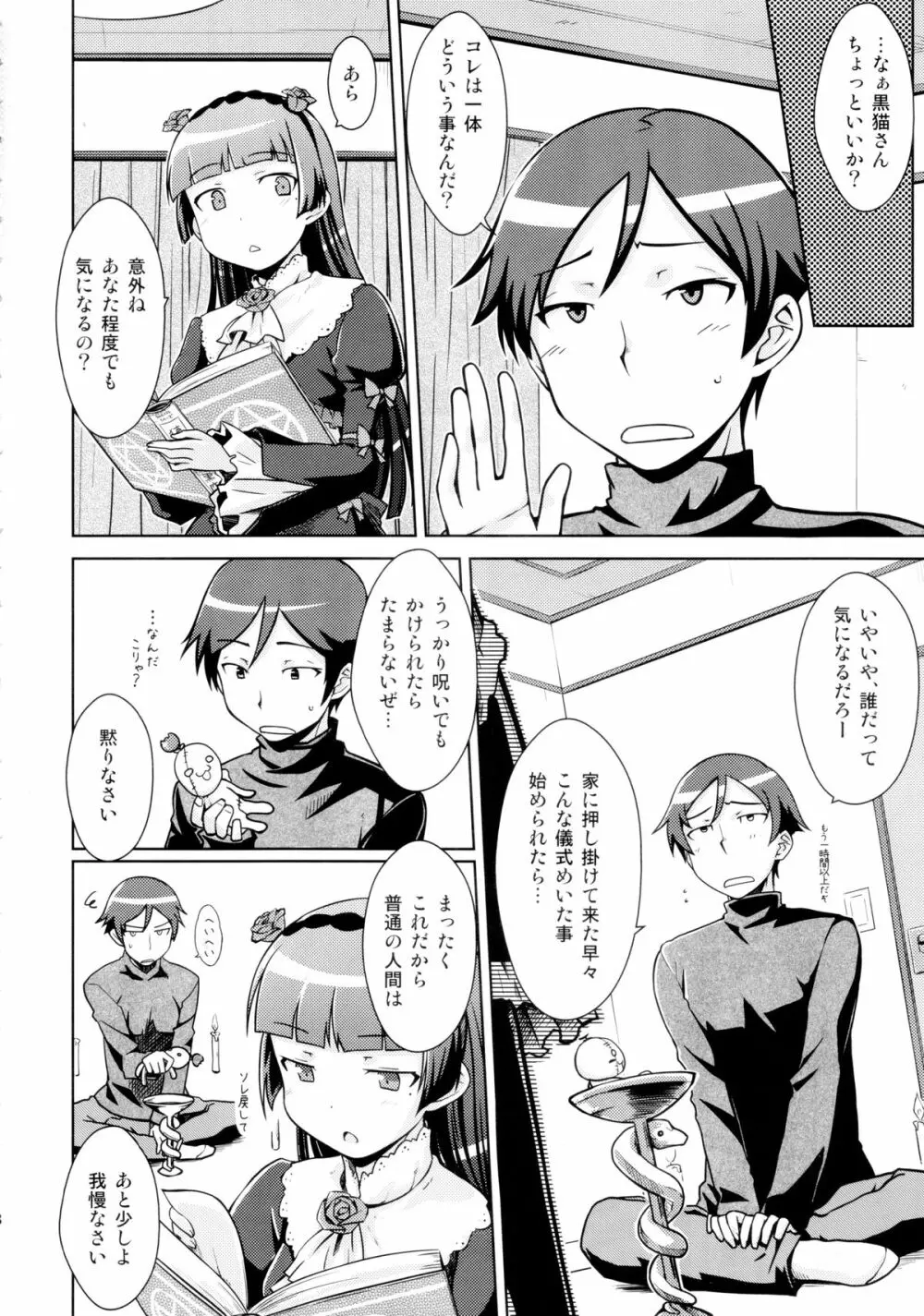 堕天聖の戦い Page.7