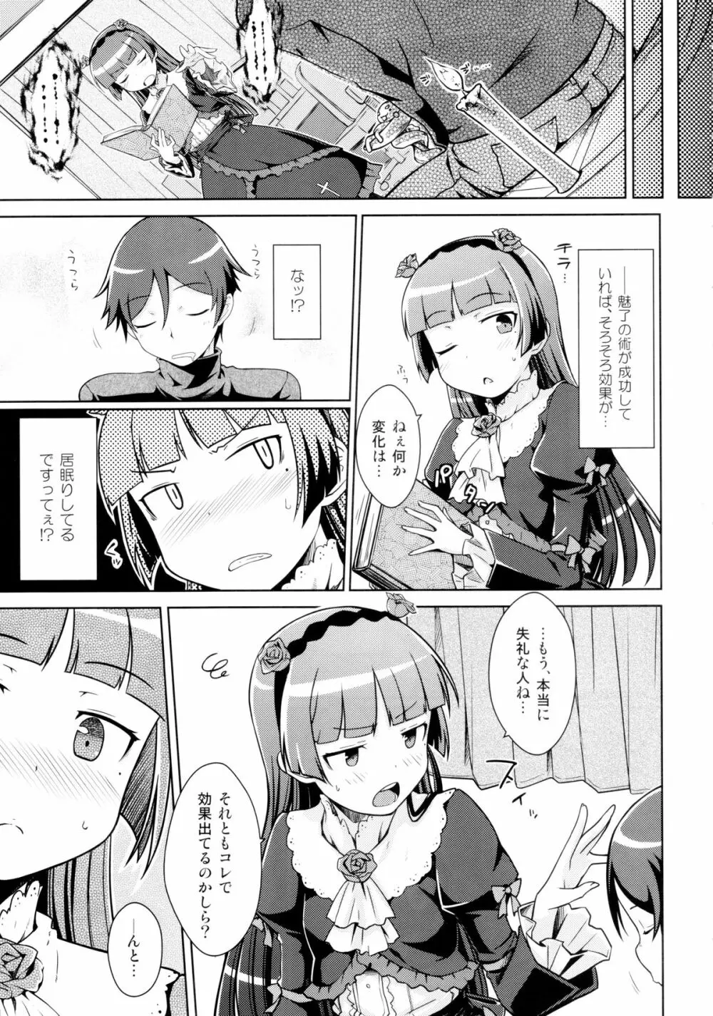 堕天聖の戦い Page.8