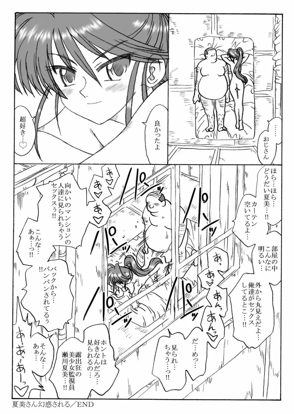 夏美さん幻惑される Page.18