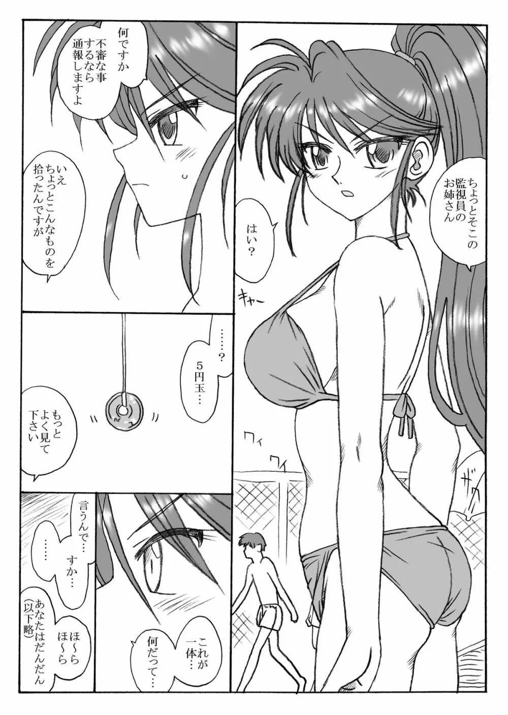 夏美さん幻惑される Page.2