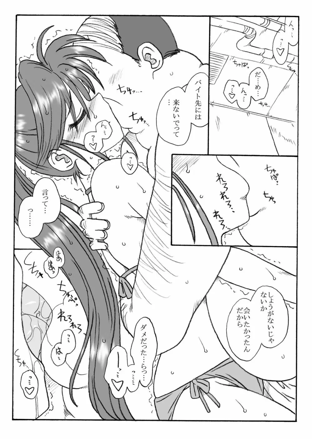 夏美さん幻惑される Page.3