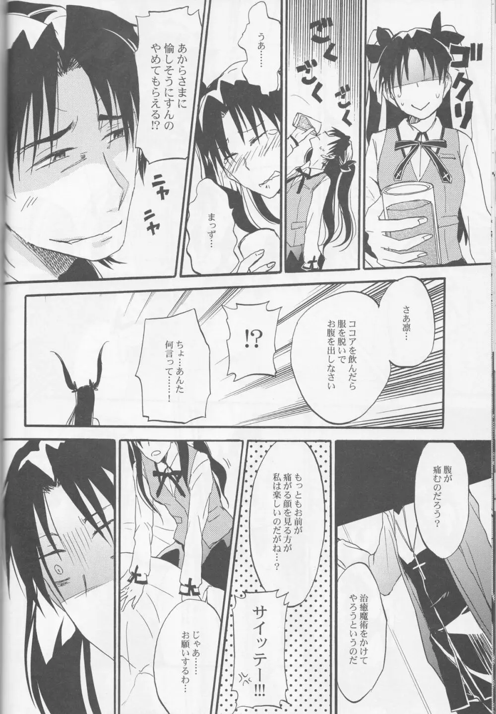 悪い神父とわがまま王 Page.11