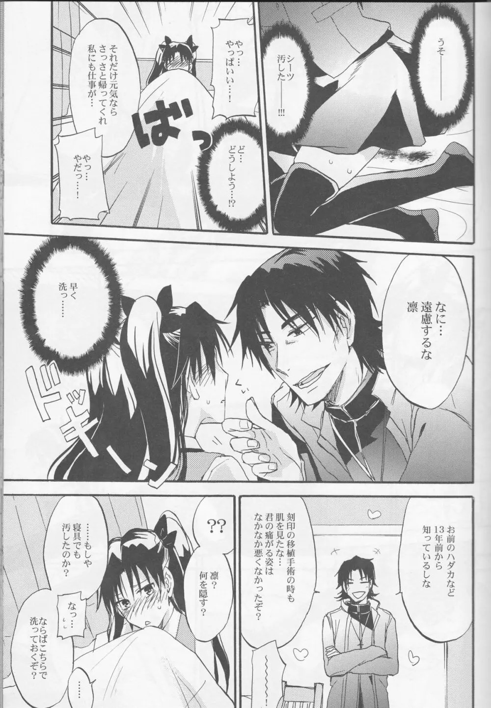 悪い神父とわがまま王 Page.12