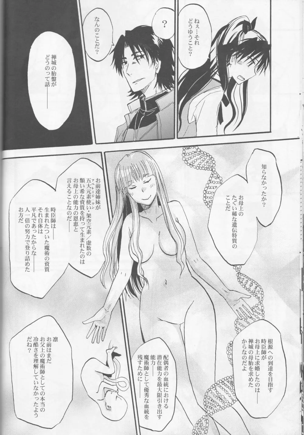 悪い神父とわがまま王 Page.17