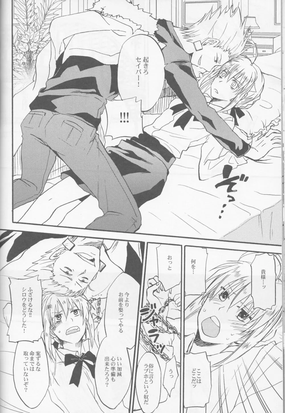 悪い神父とわがまま王 Page.27