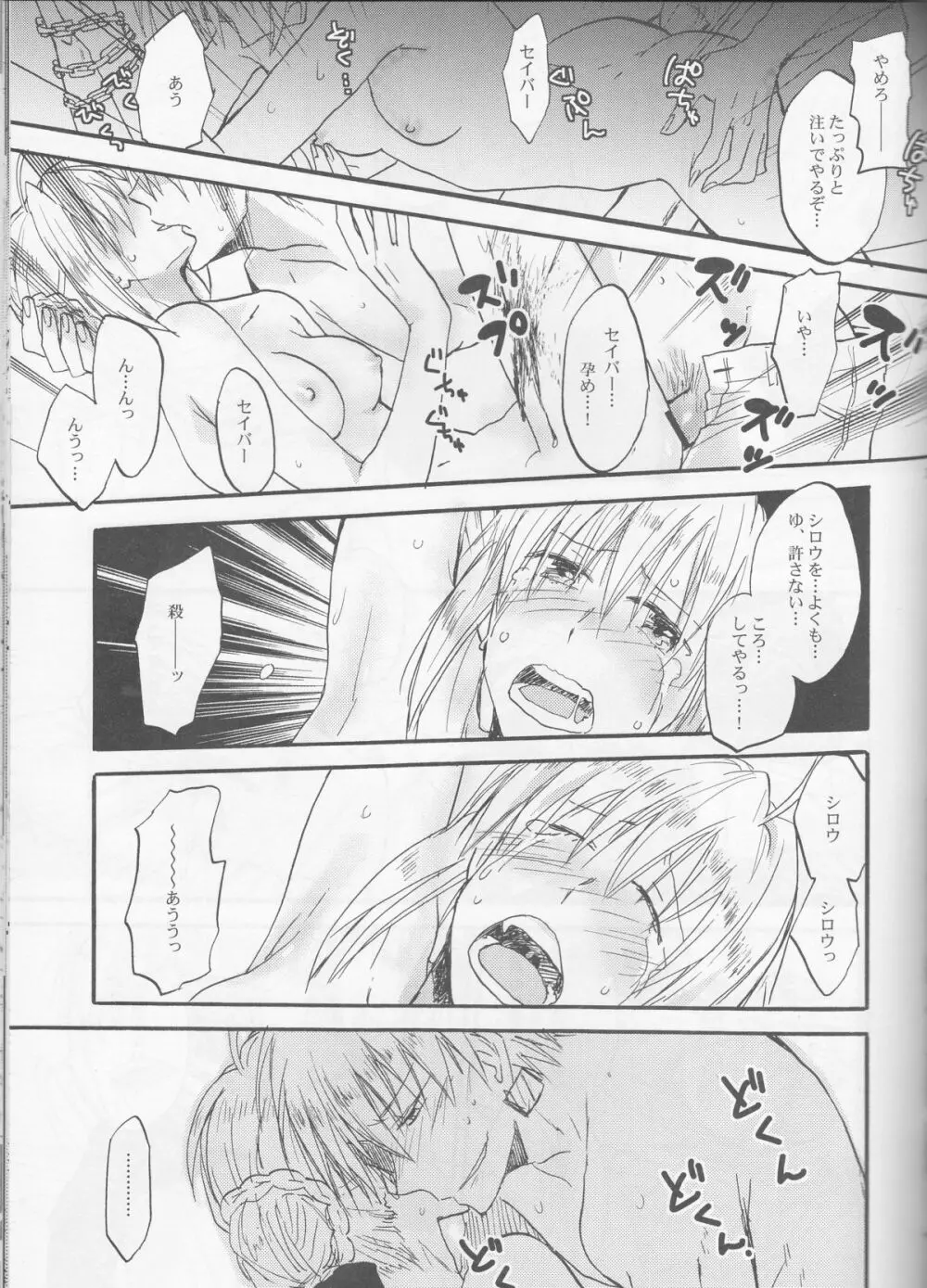 悪い神父とわがまま王 Page.32