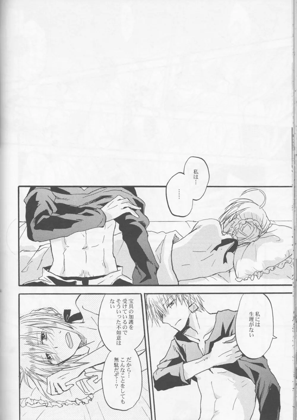 悪い神父とわがまま王 Page.33