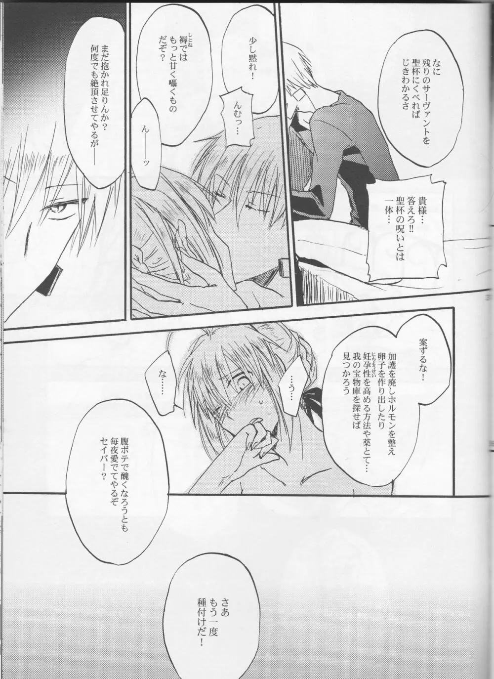 悪い神父とわがまま王 Page.36