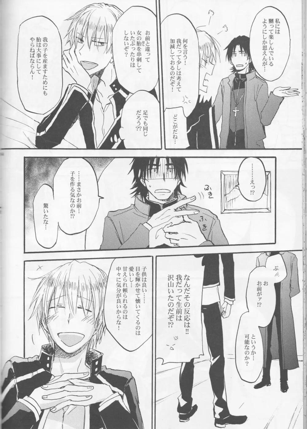 悪い神父とわがまま王 Page.43