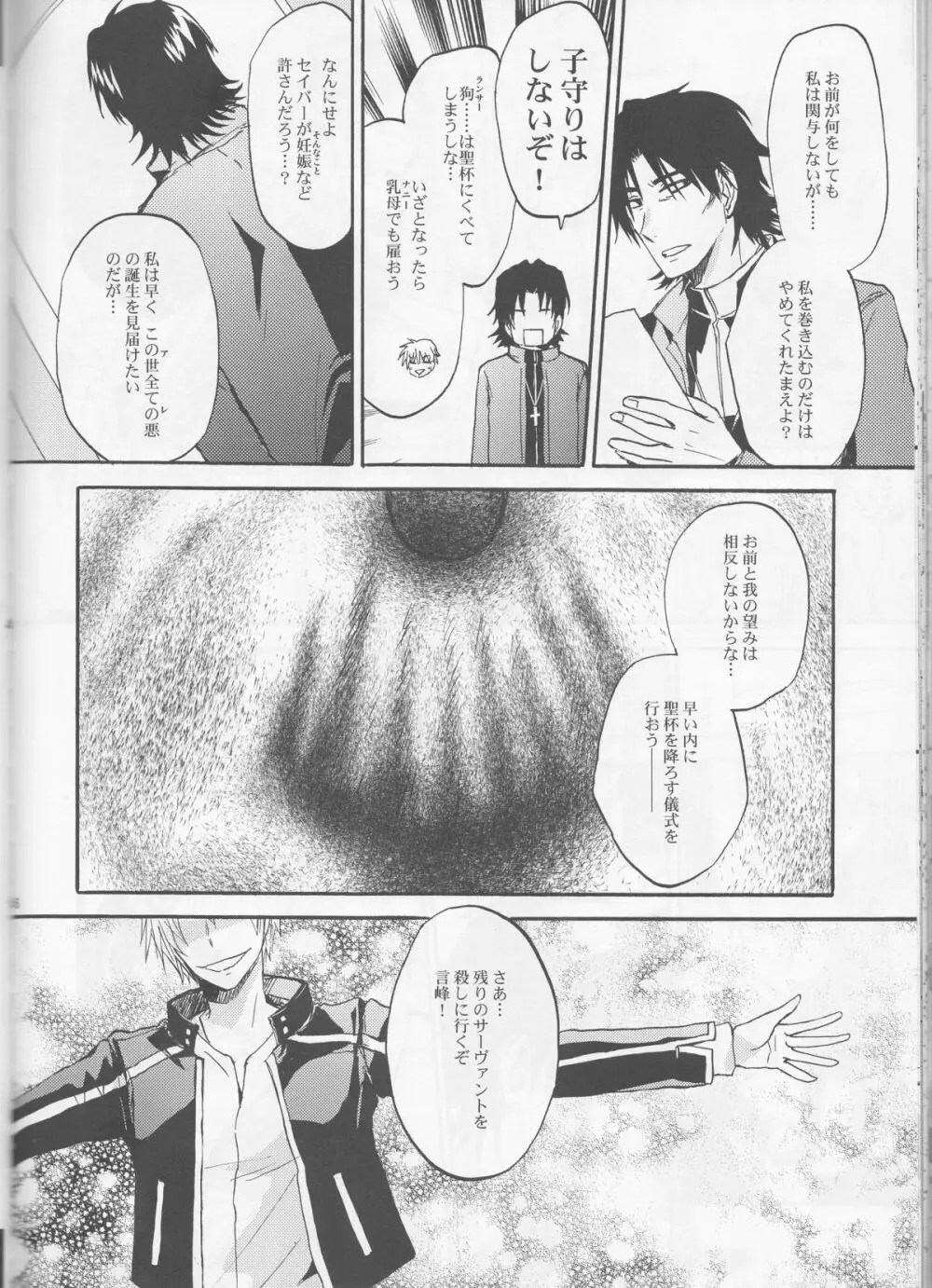 悪い神父とわがまま王 Page.45