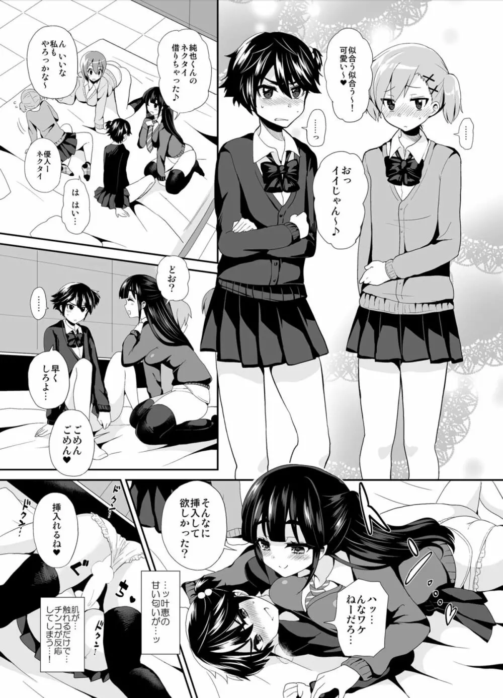 ふたなりっ!おしおきタイム2～射精管理・強制女装編～ Page.15