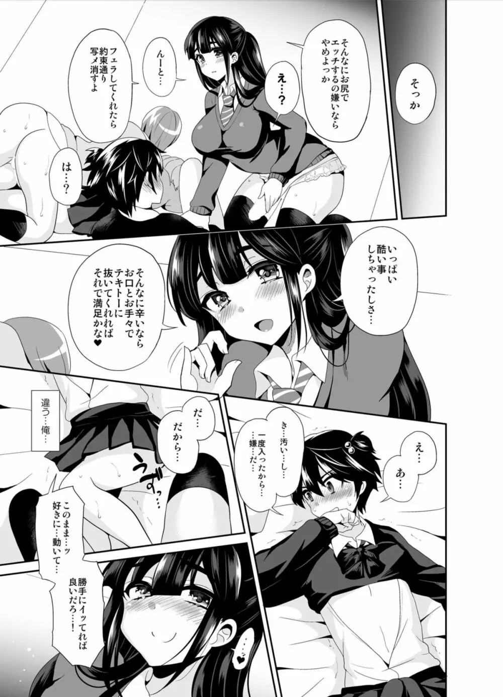 ふたなりっ!おしおきタイム2～射精管理・強制女装編～ Page.19