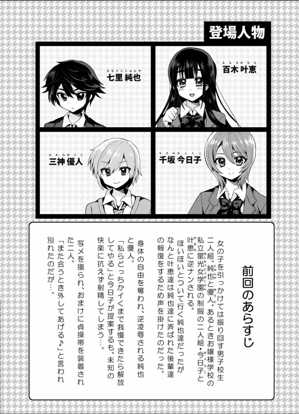 ふたなりっ!おしおきタイム2～射精管理・強制女装編～ Page.4