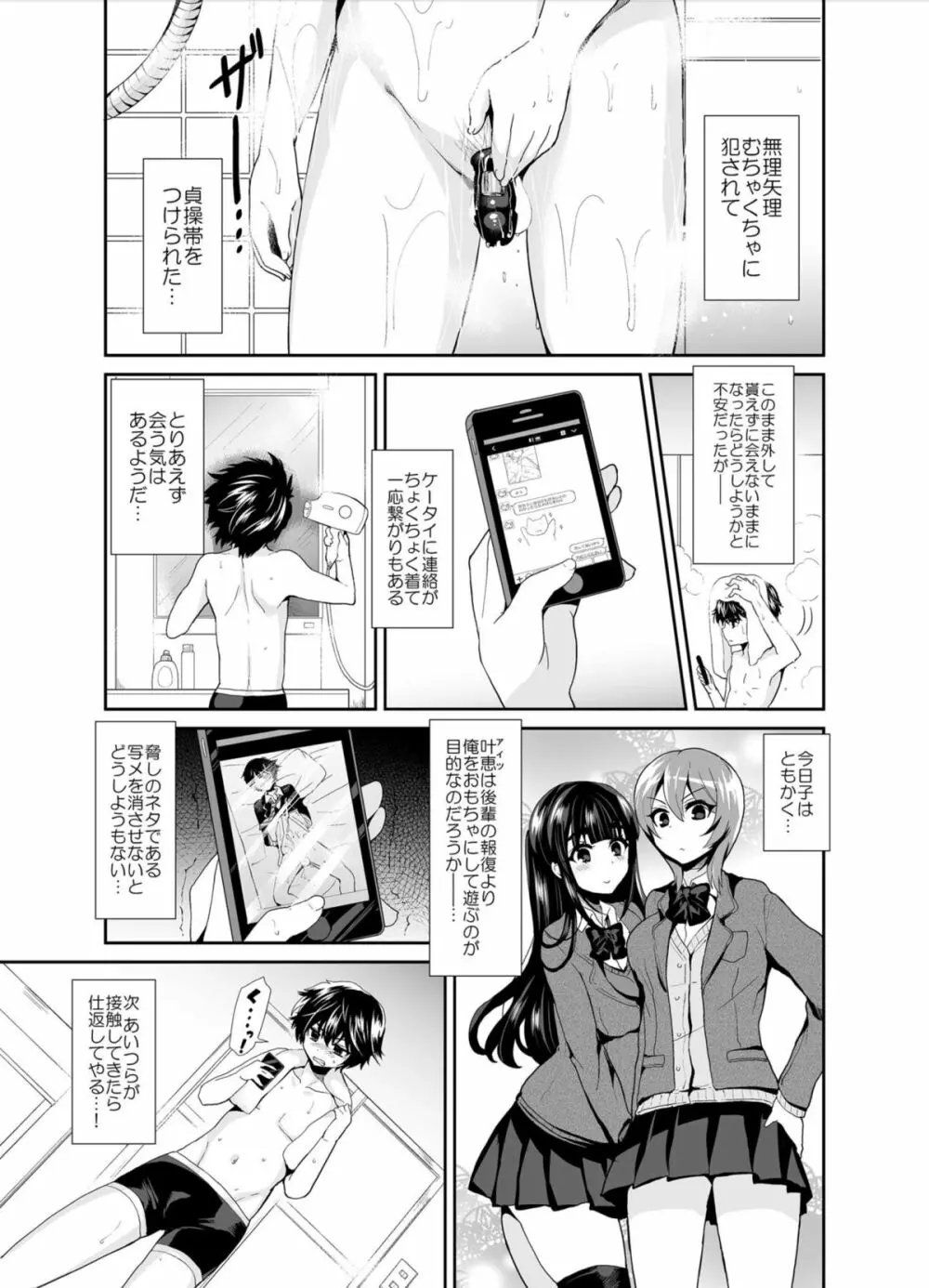 ふたなりっ!おしおきタイム2～射精管理・強制女装編～ Page.5