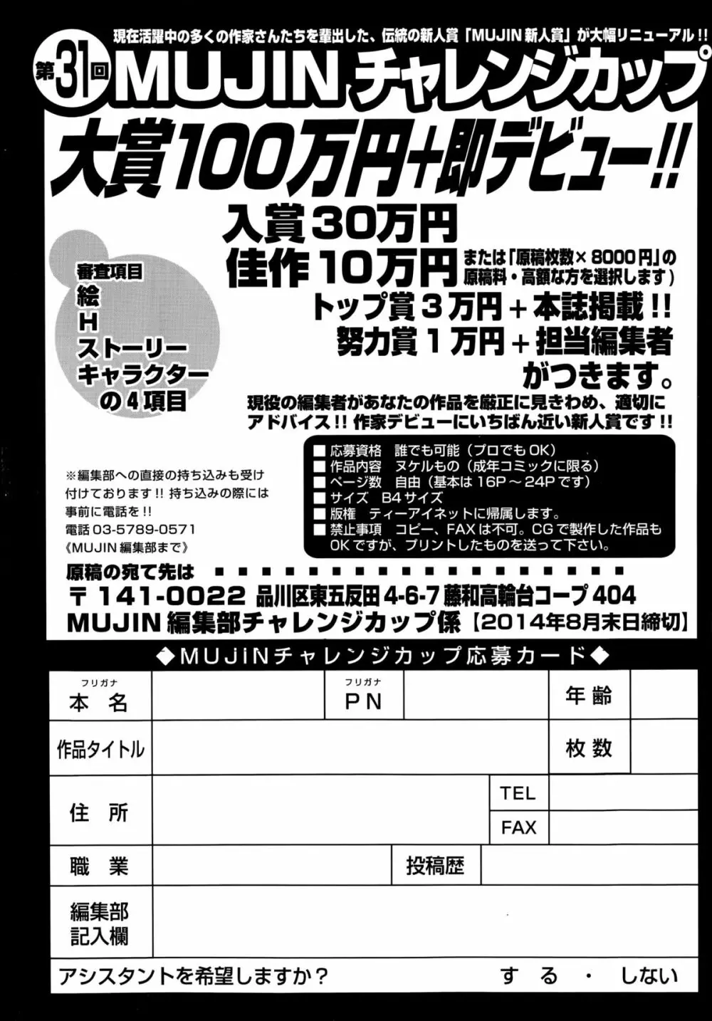 COMIC 夢幻転生 2014年8月号 Page.615