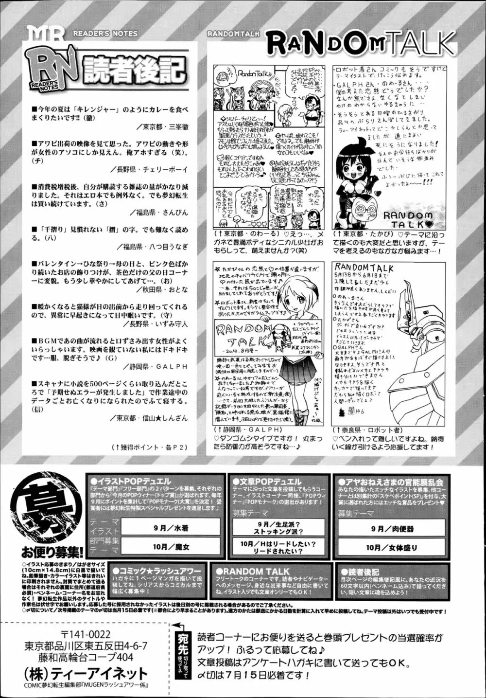 COMIC 夢幻転生 2014年8月号 Page.629