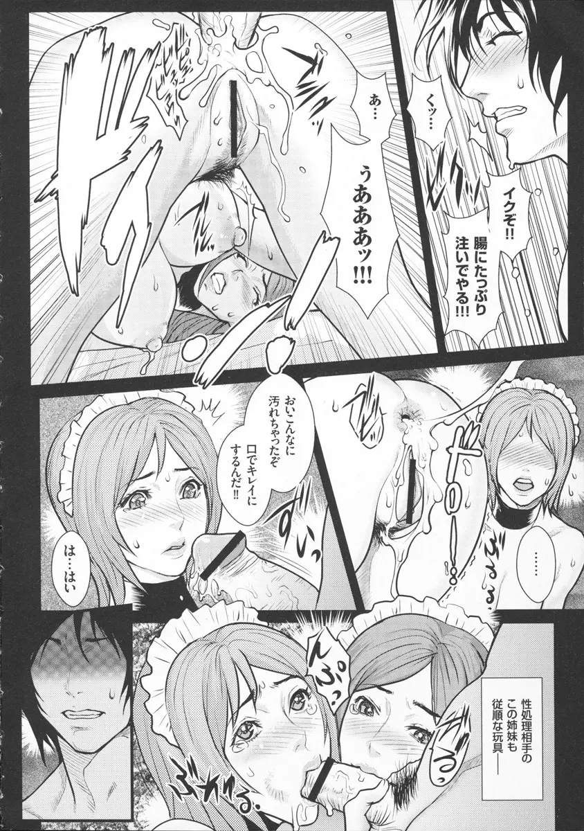 淫乳×痴女 Page.150