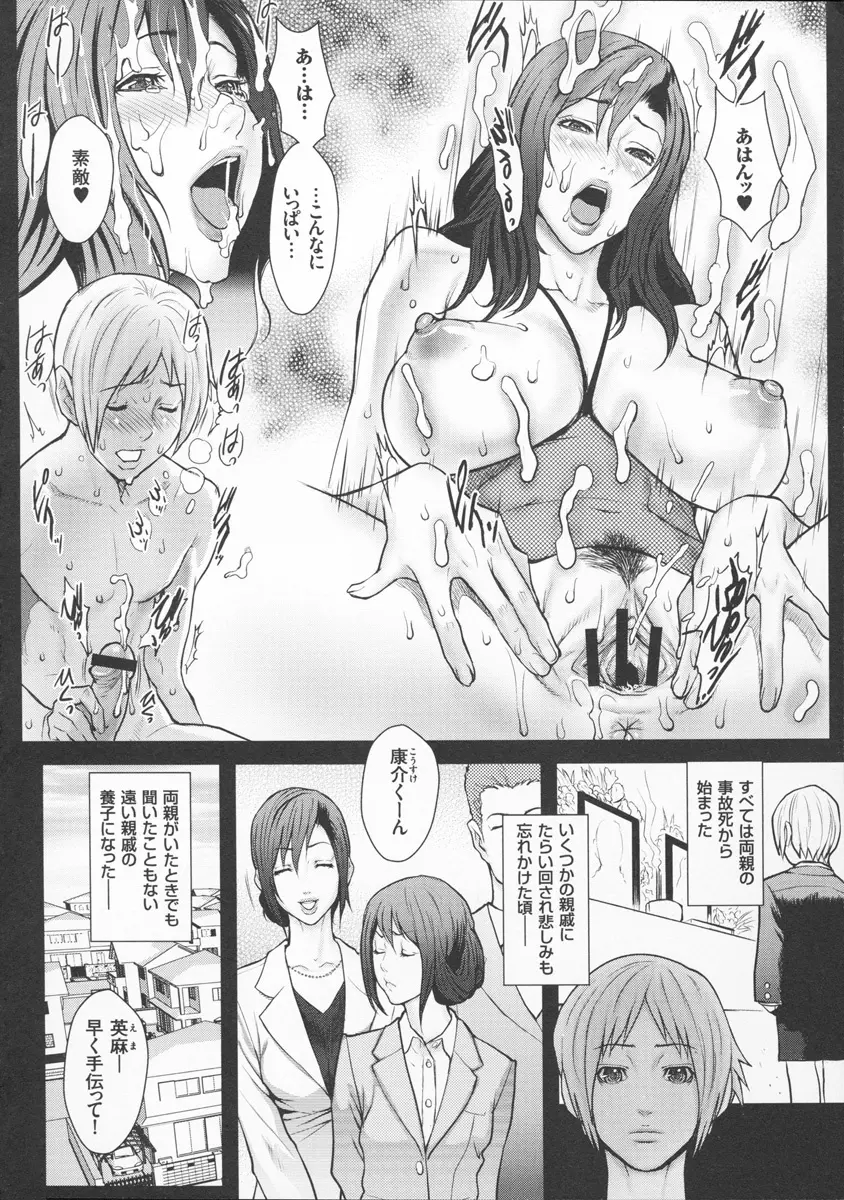 淫乳×痴女 Page.22