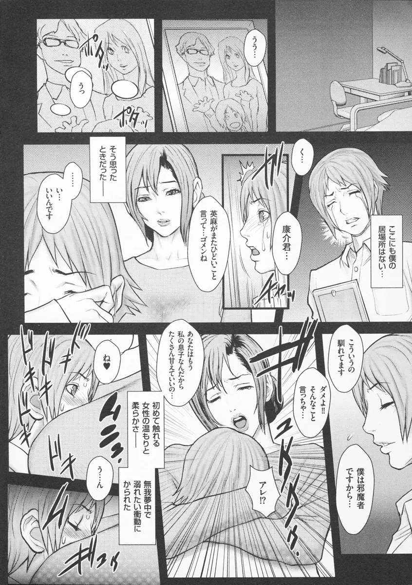 淫乳×痴女 Page.24