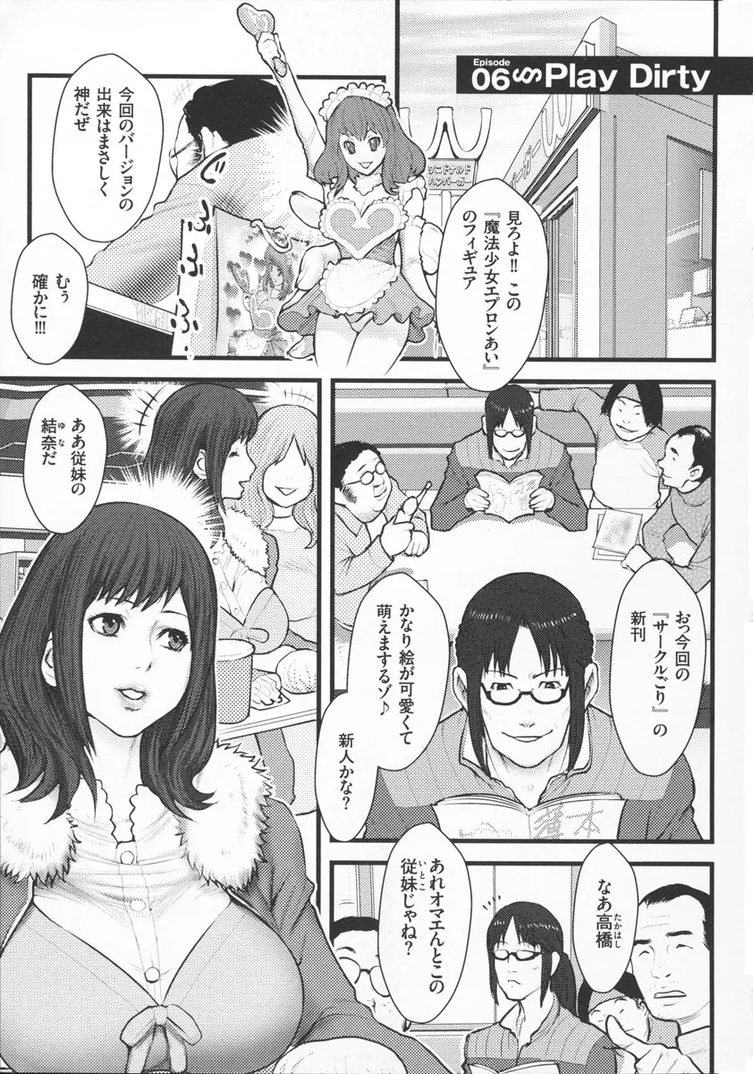 淫乳×痴女 Page.53