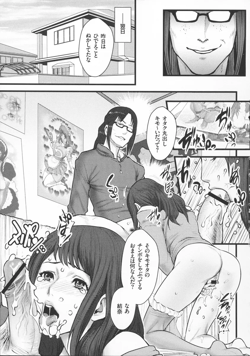 淫乳×痴女 Page.55