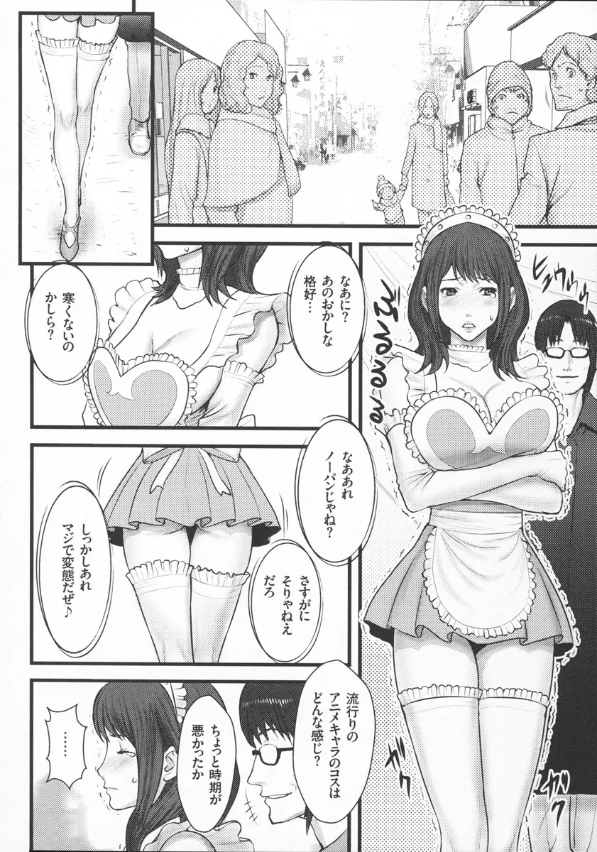 淫乳×痴女 Page.60