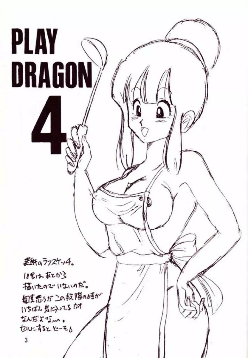 Play Dragon 4 Page.2