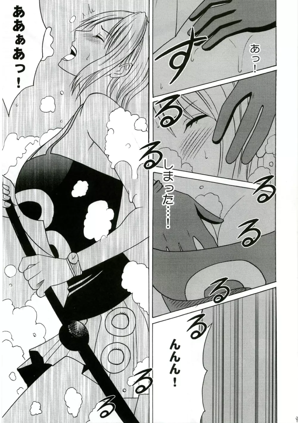 抵抗する女 Page.8