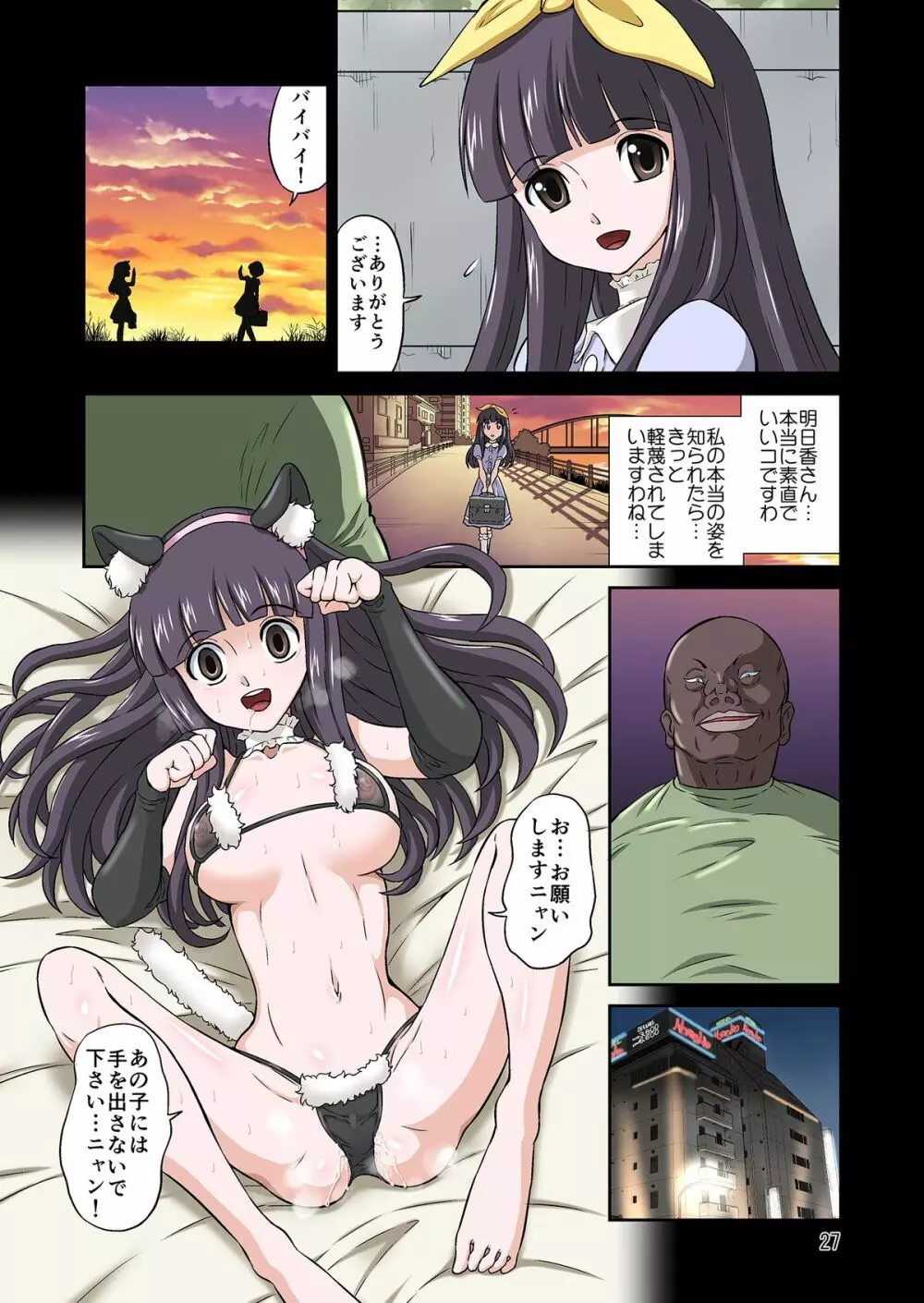 黒人VS◯学生Vol.3 ～深窓の令嬢・巨乳J◯朝比奈心愛編～ Page.27