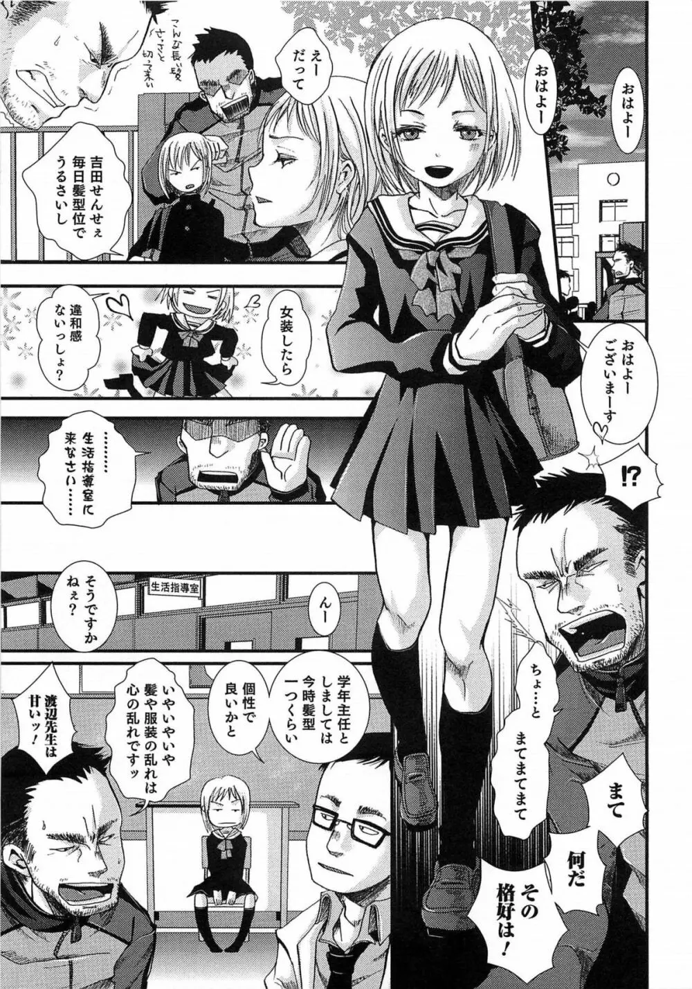 オトコのコHEAVEN Vol.15 世界制服・男の娘学園 Page.12