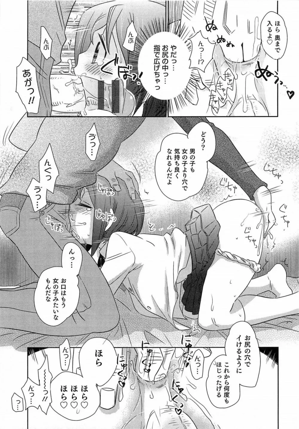 オトコのコHEAVEN Vol.15 世界制服・男の娘学園 Page.120