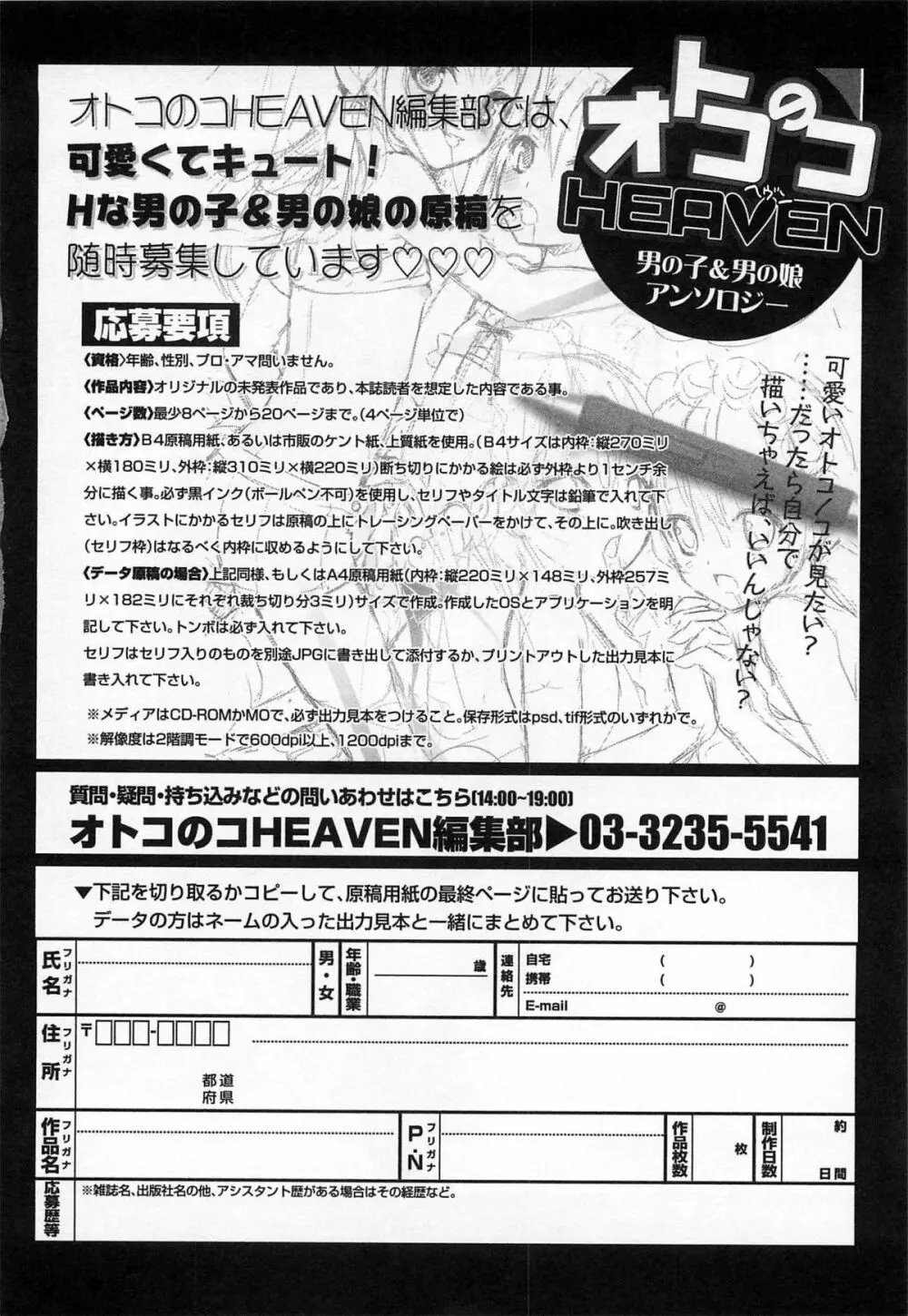 オトコのコHEAVEN Vol.15 世界制服・男の娘学園 Page.187