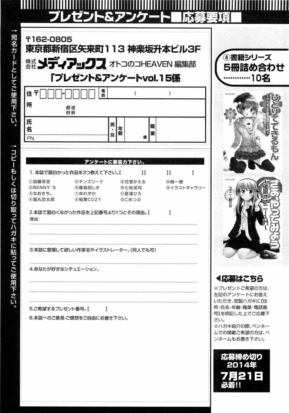 オトコのコHEAVEN Vol.15 世界制服・男の娘学園 Page.190