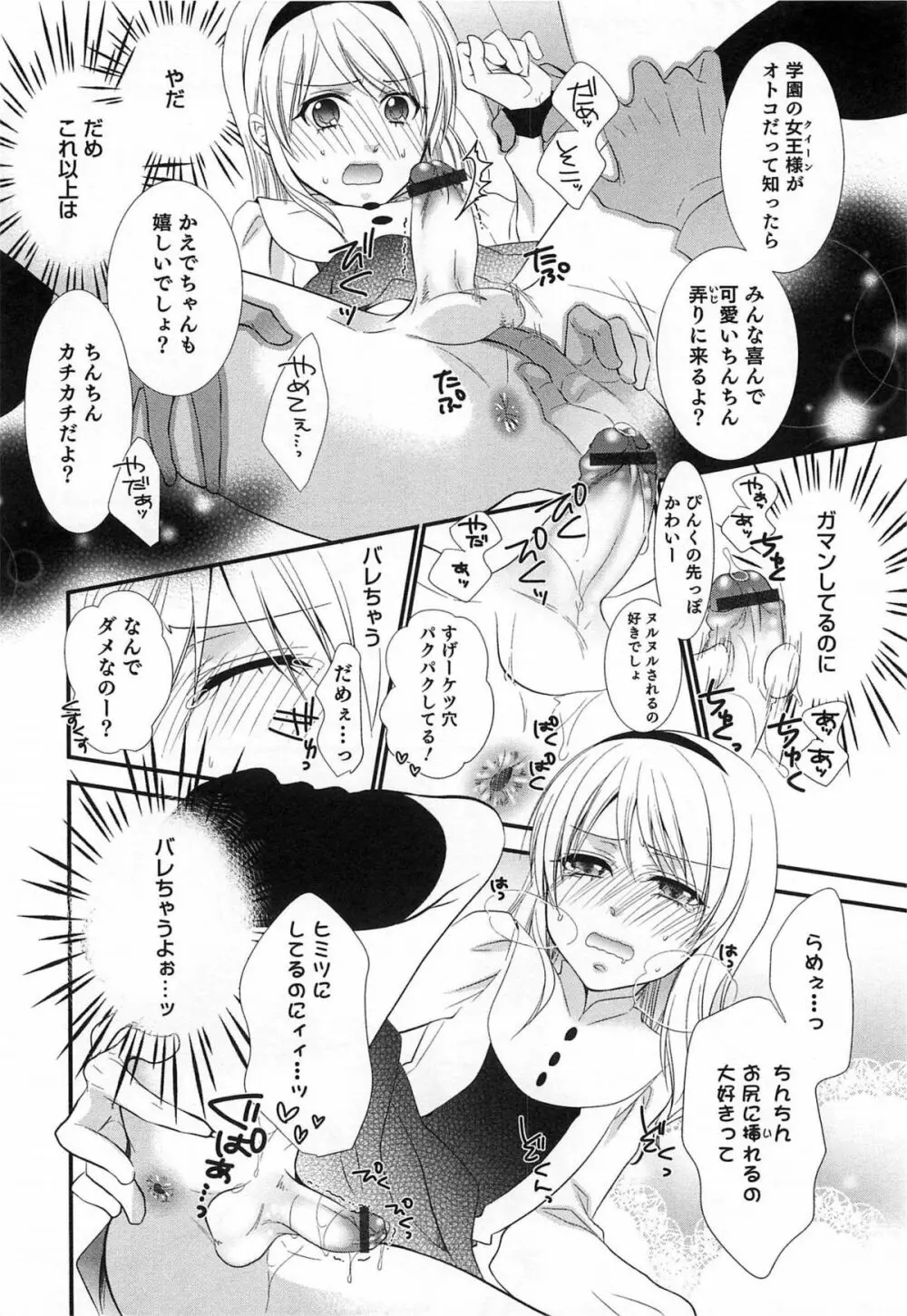 オトコのコHEAVEN Vol.15 世界制服・男の娘学園 Page.47