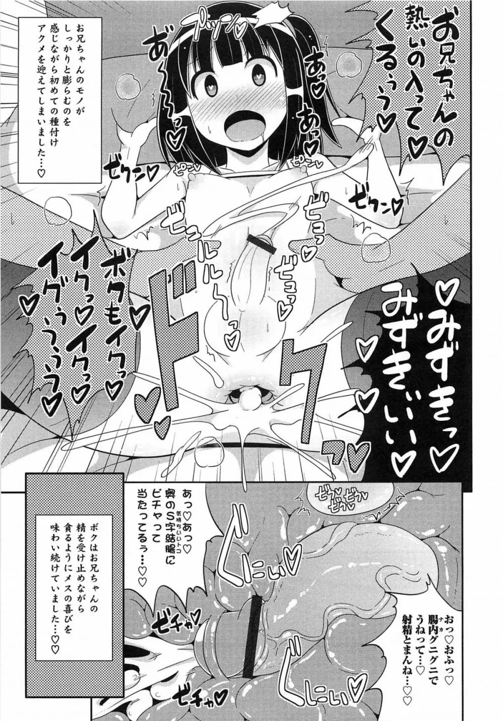 オトコのコHEAVEN Vol.15 世界制服・男の娘学園 Page.80