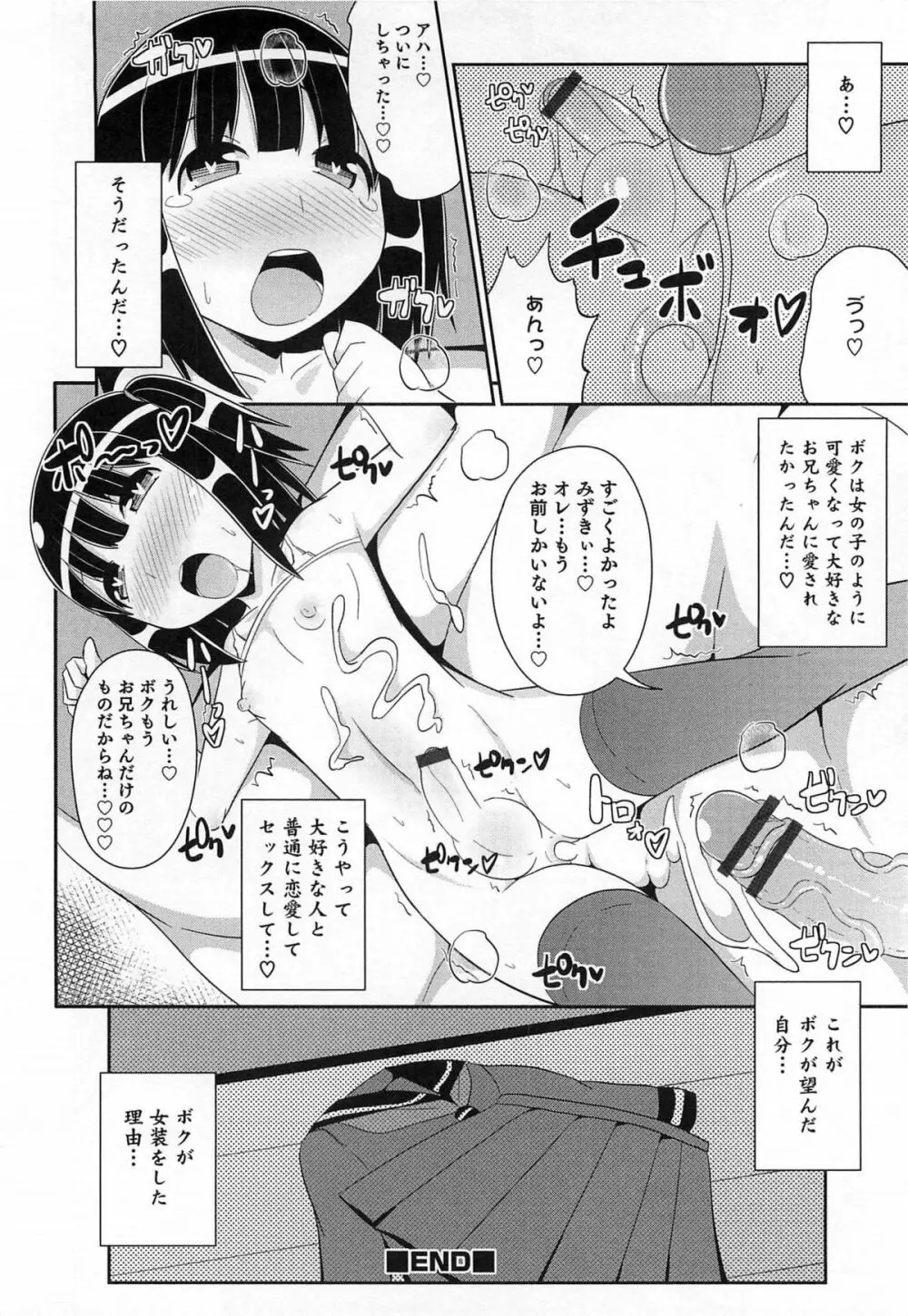 オトコのコHEAVEN Vol.15 世界制服・男の娘学園 Page.81