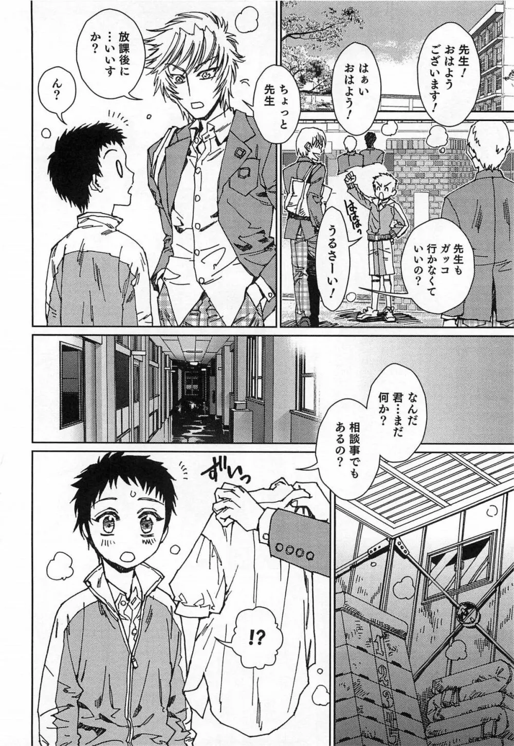 オトコのコHEAVEN Vol.15 世界制服・男の娘学園 Page.85