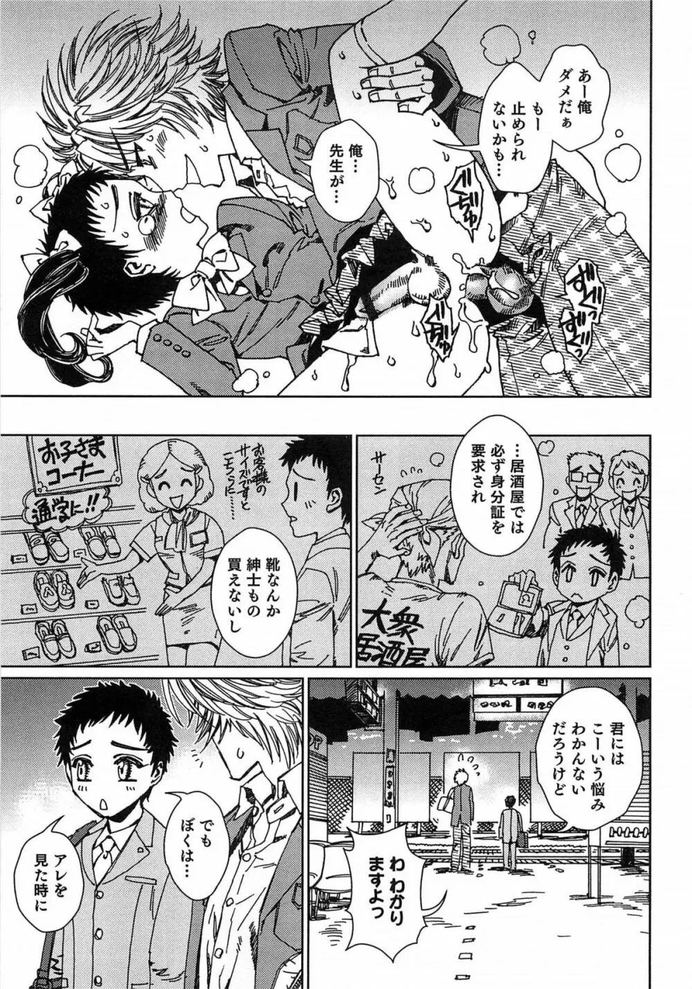 オトコのコHEAVEN Vol.15 世界制服・男の娘学園 Page.92