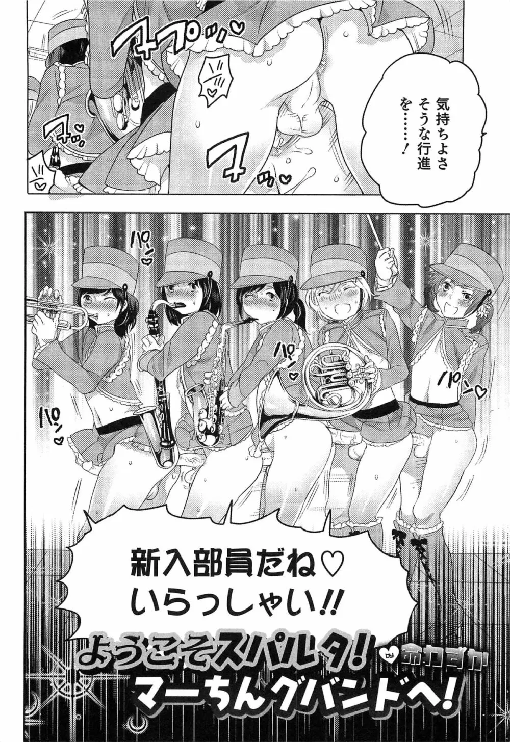 オトコのコHEAVEN Vol.15 世界制服・男の娘学園 Page.97