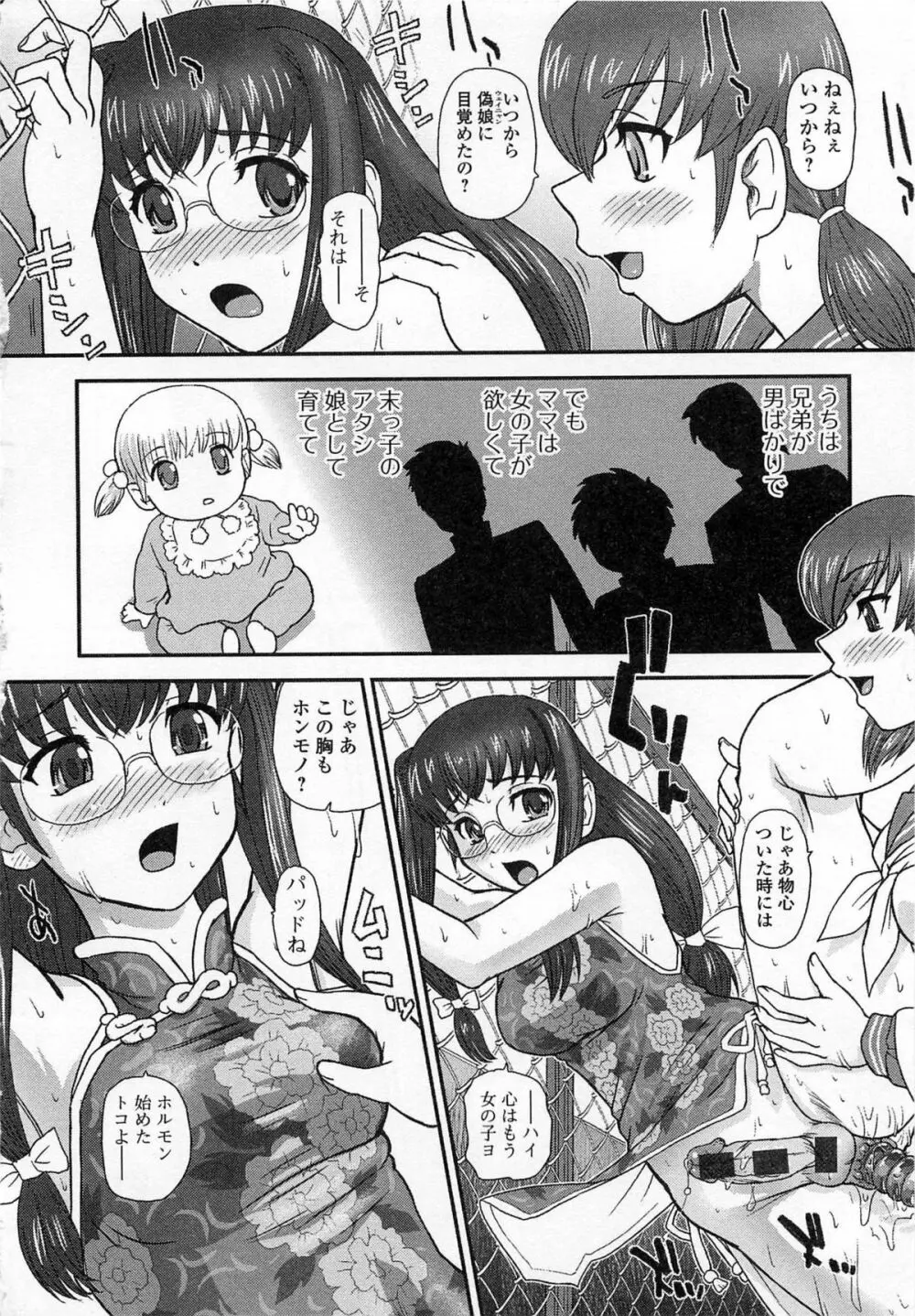 男の娘ぱらだいす! Vol.03 Page.11