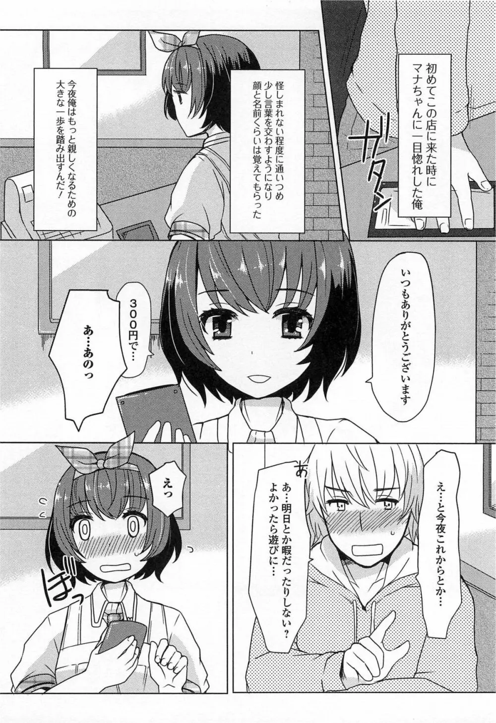 男の娘ぱらだいす! Vol.03 Page.119