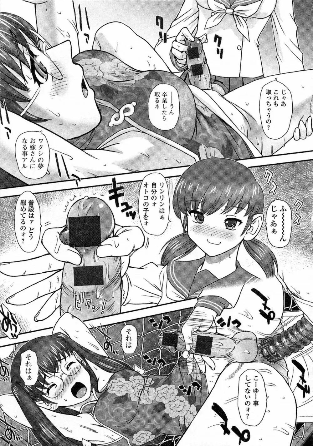 男の娘ぱらだいす! Vol.03 Page.12