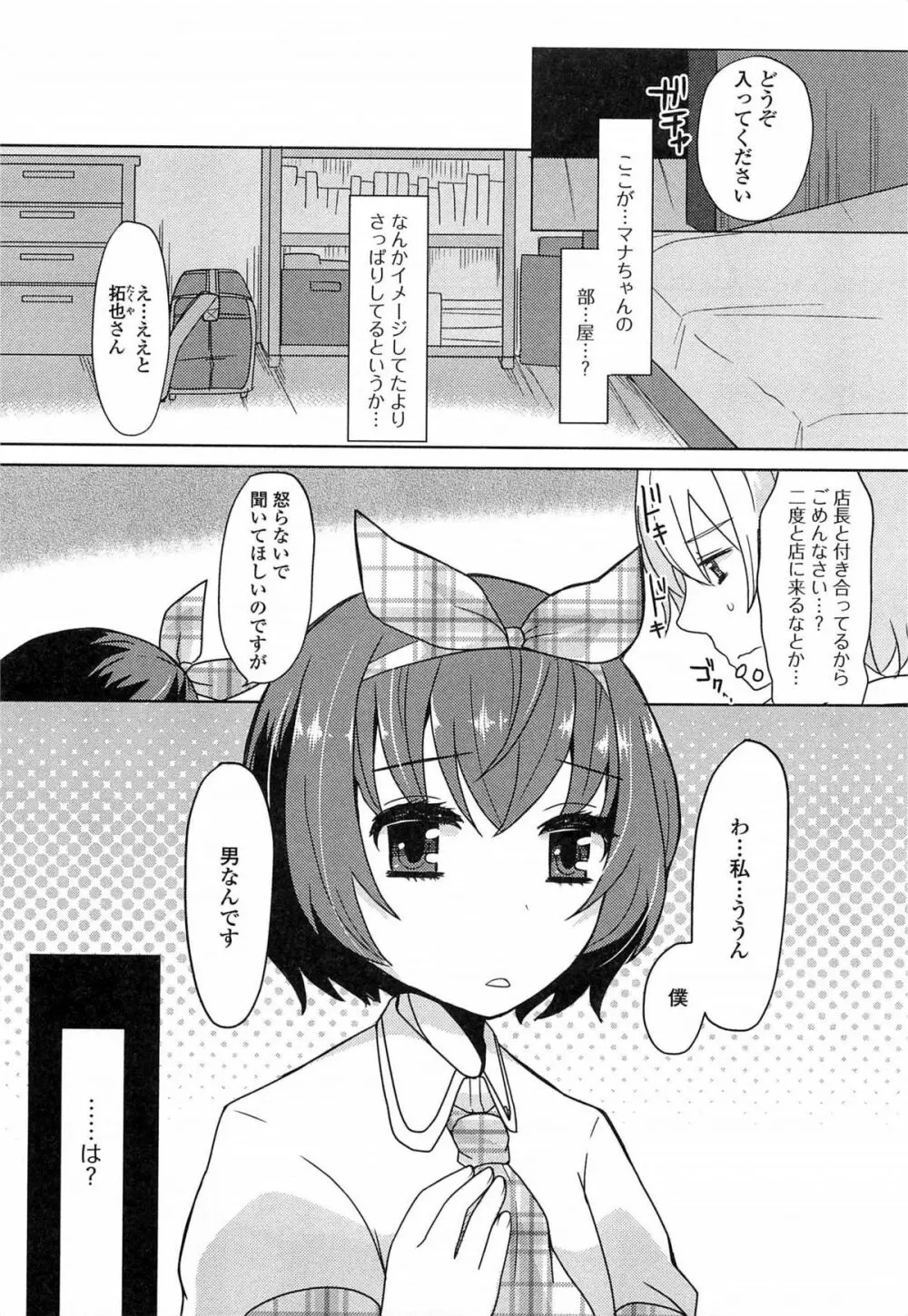 男の娘ぱらだいす! Vol.03 Page.122