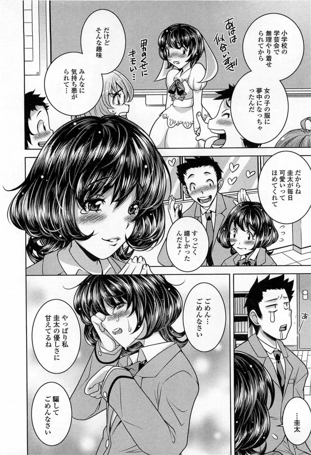 男の娘ぱらだいす! Vol.03 Page.153